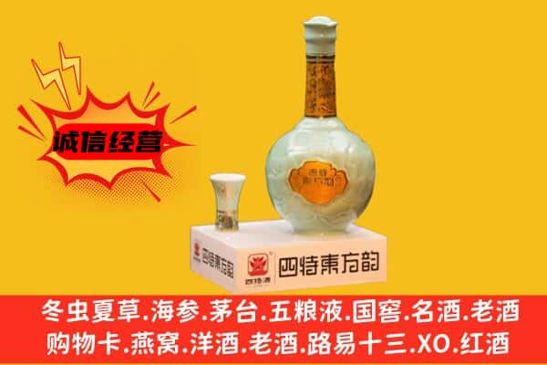 会宁县上门回收四特酒价格