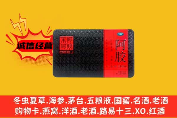 会宁县回收阿胶