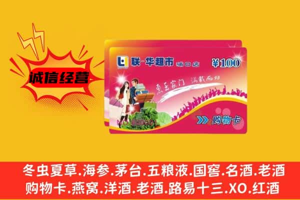 会宁县回收超市卡