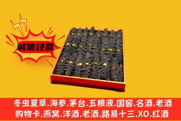 会宁县回收海参