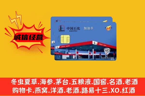 会宁县回收加油卡