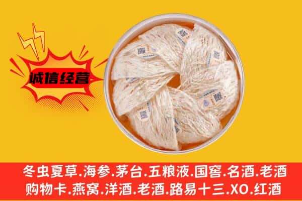 会宁县回收燕窝