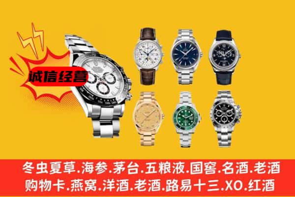 会宁县回收名表