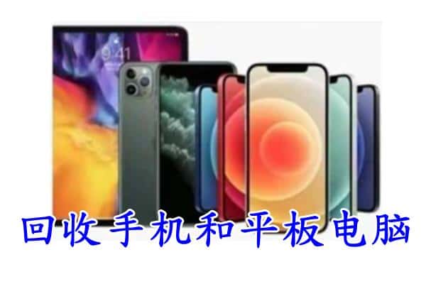 会宁县回收手机